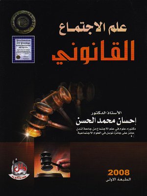 cover image of علم الإجتماع القانوني